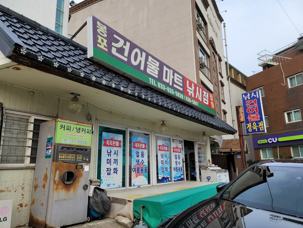 봉포건어물마트 이미지