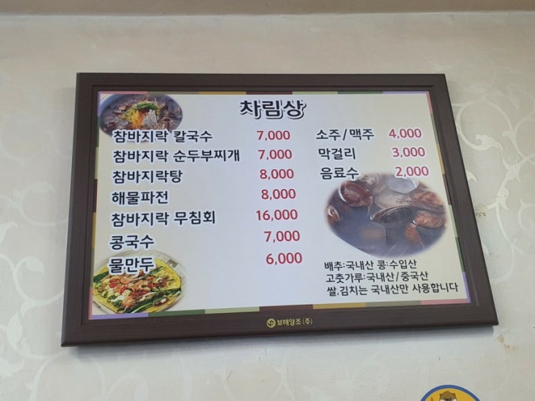 고창참바지락전문점 이미지