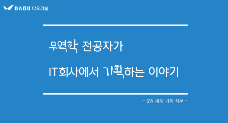 다우기획 이미지