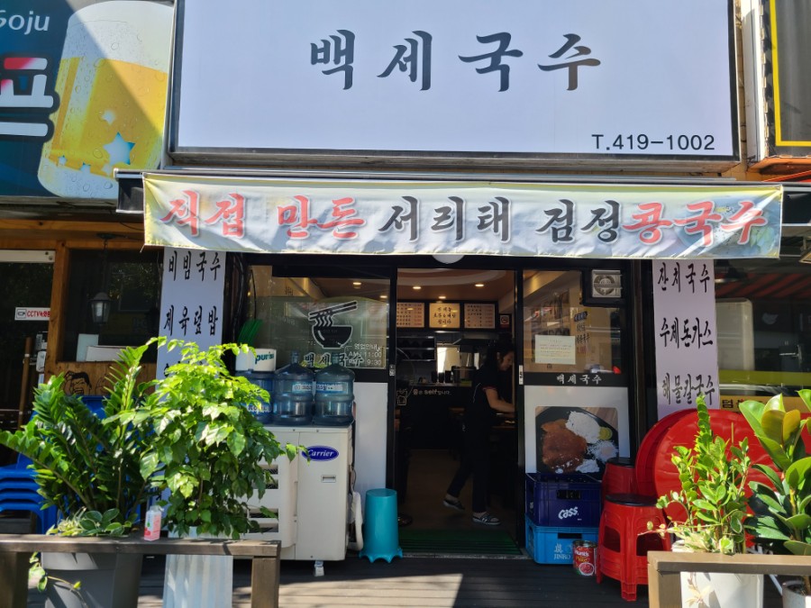 백세국수 이미지