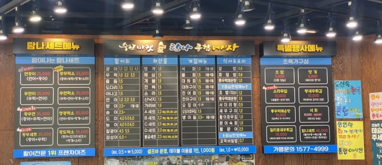 탐나종합어시장(구로디지털역점) 이미지