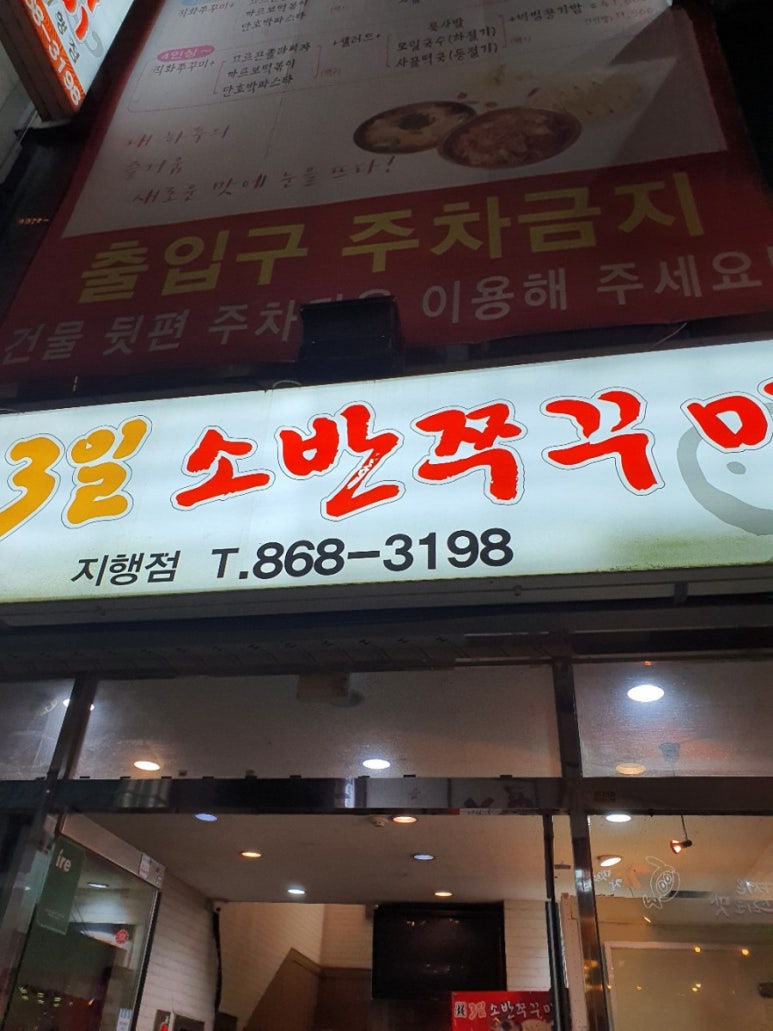 3일소반쭈꾸미 이미지