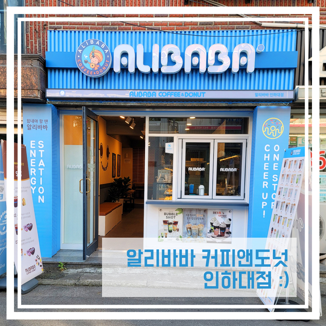 알리바바 커피 인하대점 이미지