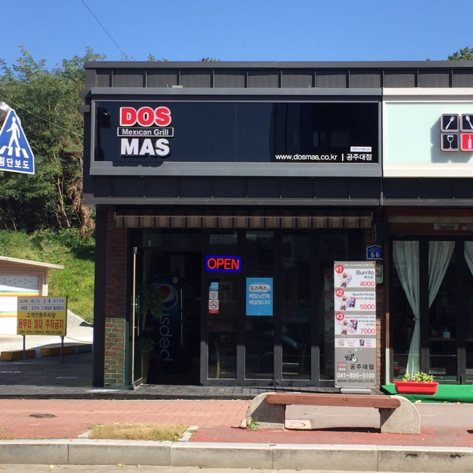 도스마스공주대점 이미지