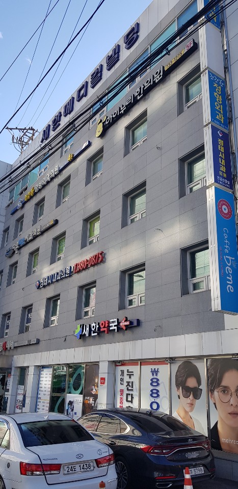 새한약국 이미지