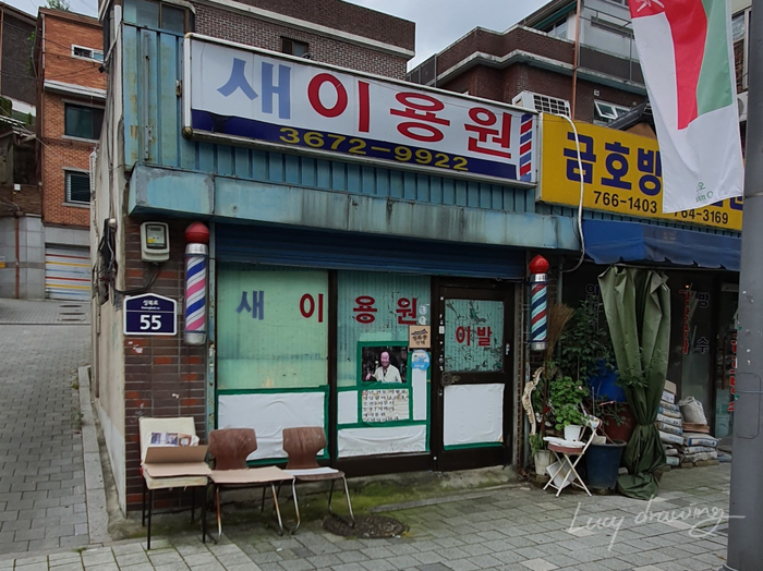 새서울이용원 이미지