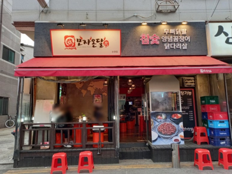 모자온달논현점 이미지