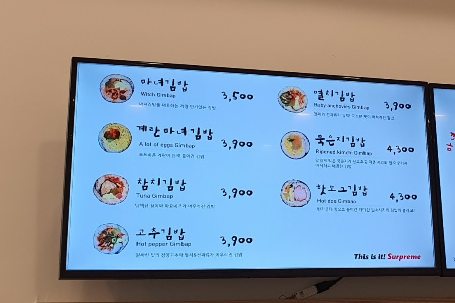 마녀김밥중동점 이미지