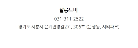 살롱드미 이미지