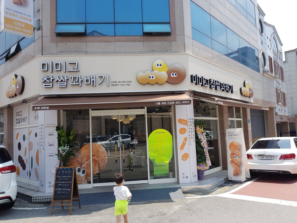 미미고찹쌀꽈배기신가신창점 이미지