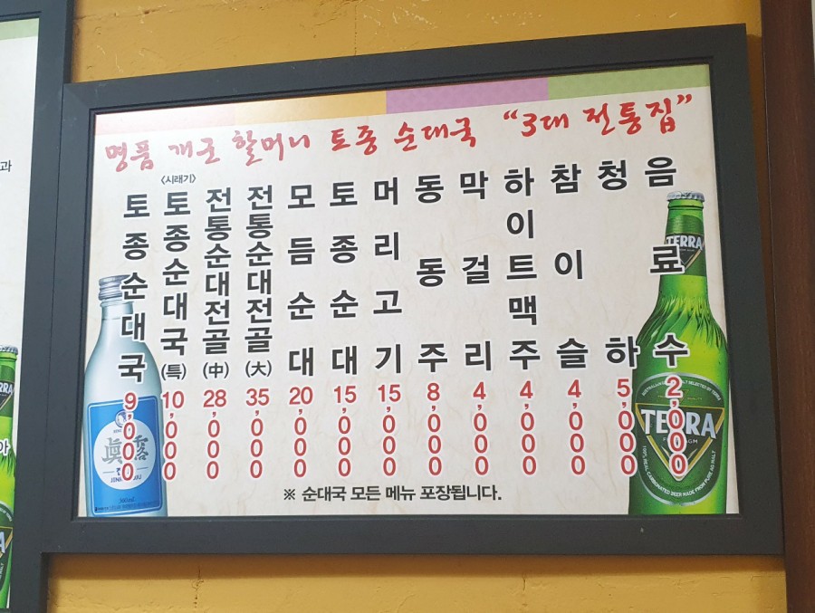 고기마을옛날순대국 이미지