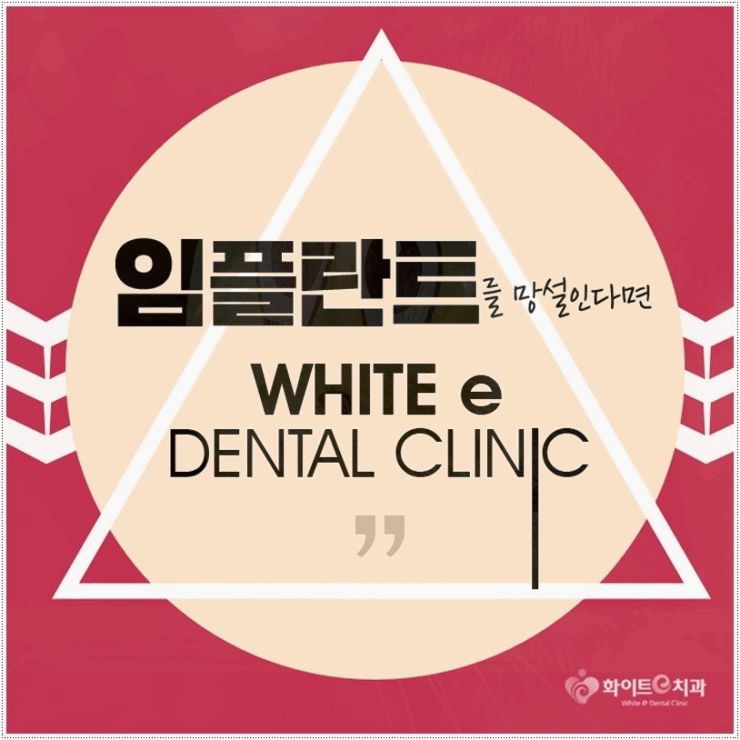 화이트이치과의원 이미지