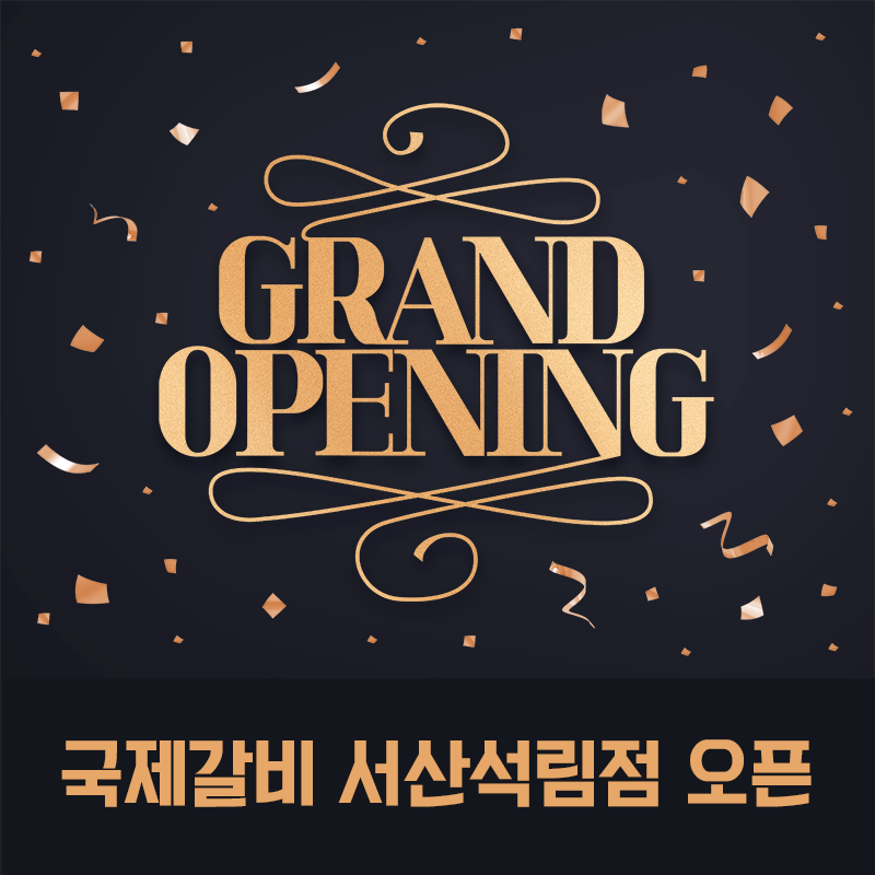 국제갈비서산 이미지