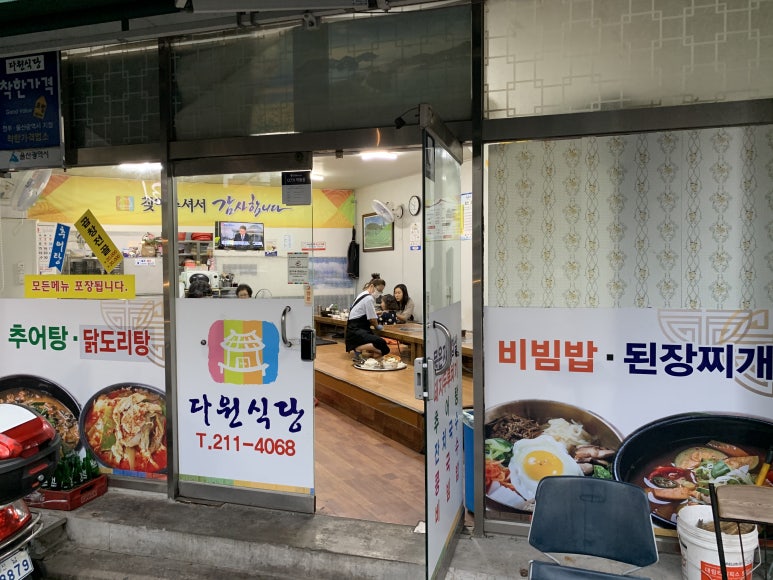다원식당 이미지