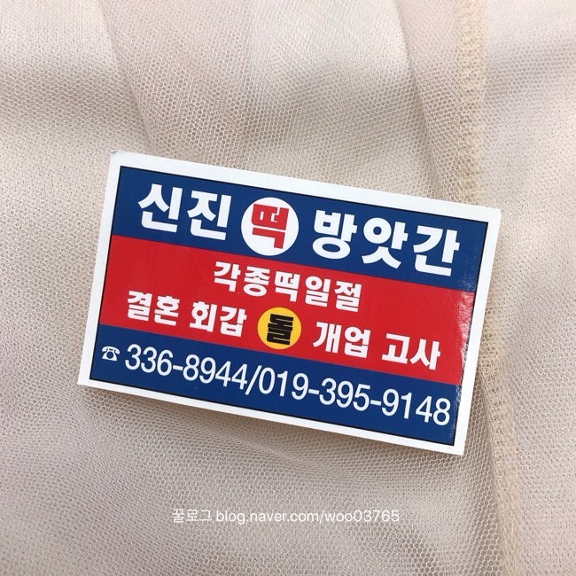 시내떡방앗간 이미지