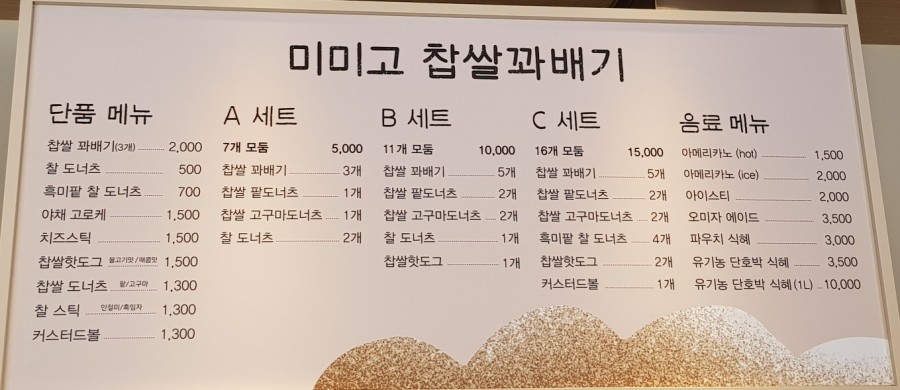 미미고찹쌀꽈배기신가신창점 이미지