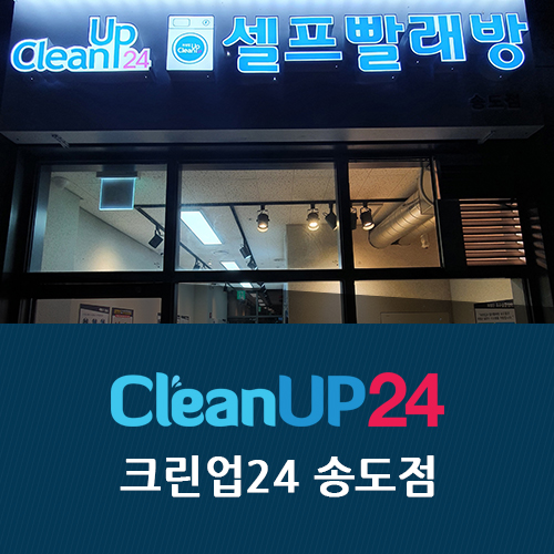 지웰셀프빨래방 이미지