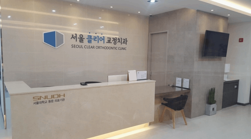 서울클리어치과교정과치과의원 이미지