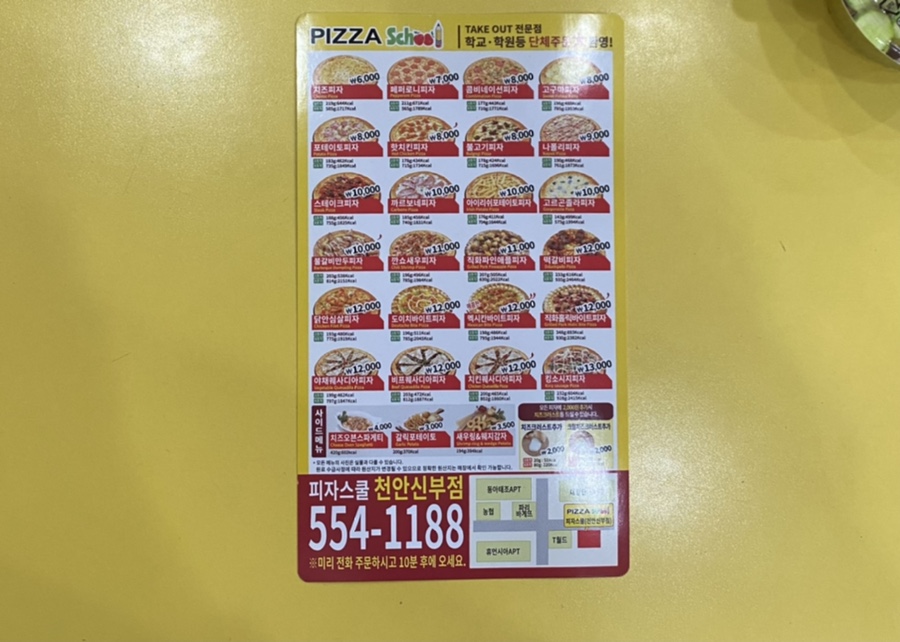 피자스쿨신부점 이미지