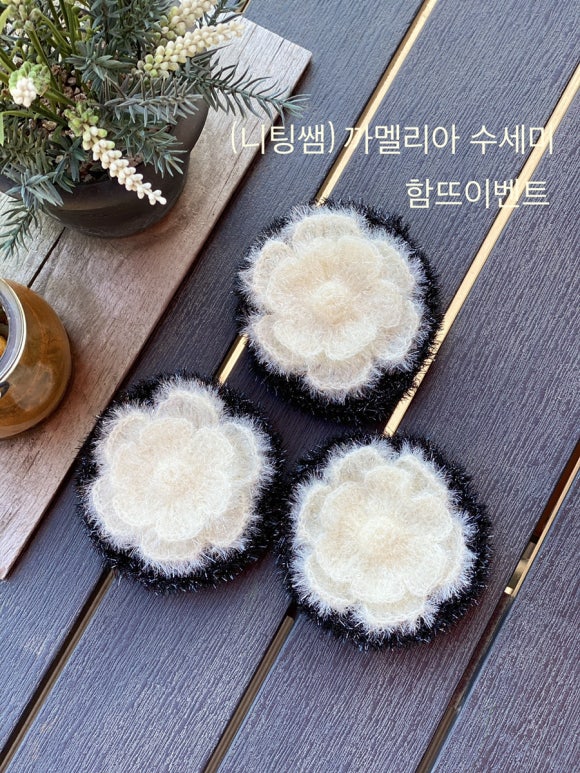 카멜리아니팅 이미지