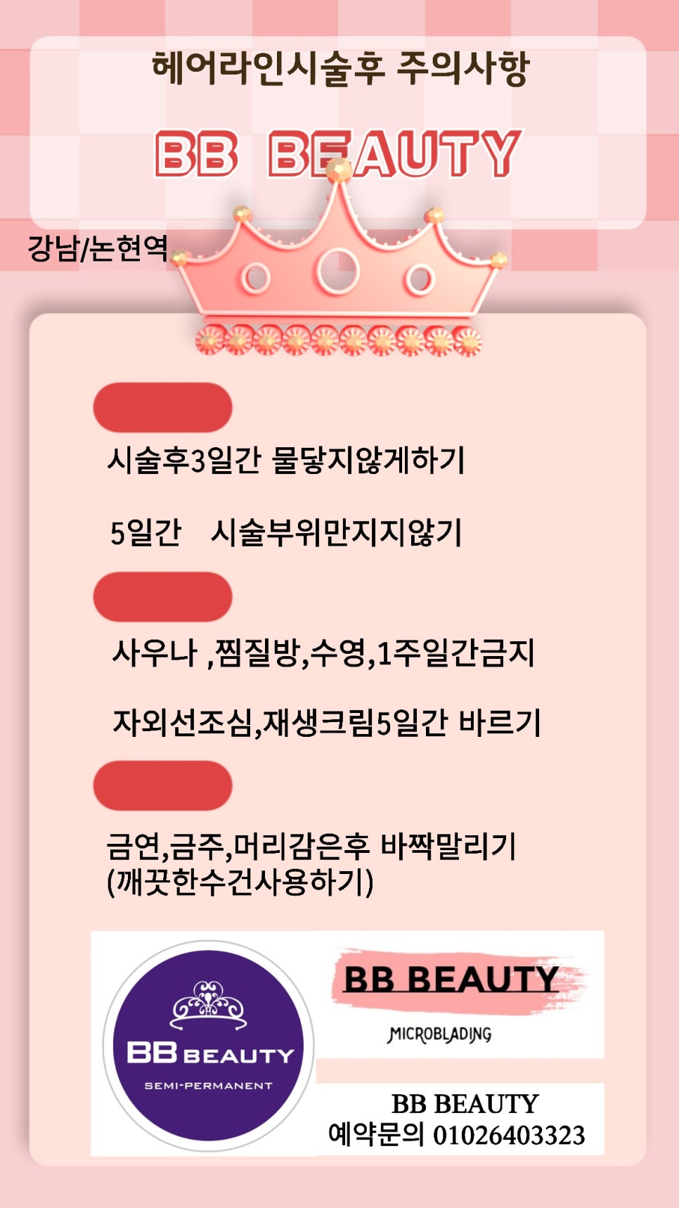 비비헤어(BB헤어) 이미지