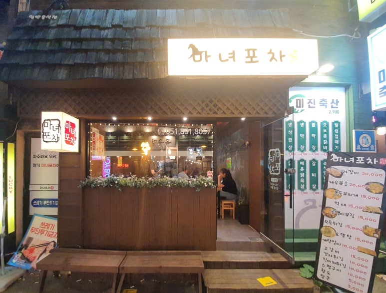 마녀포차 이미지