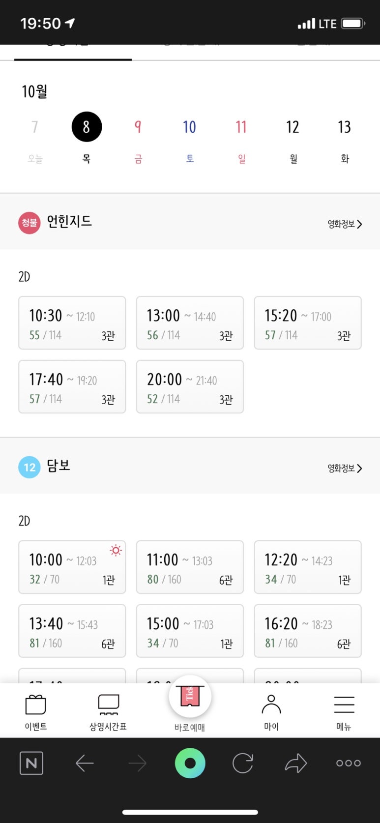 롯데시네마 8관 이미지