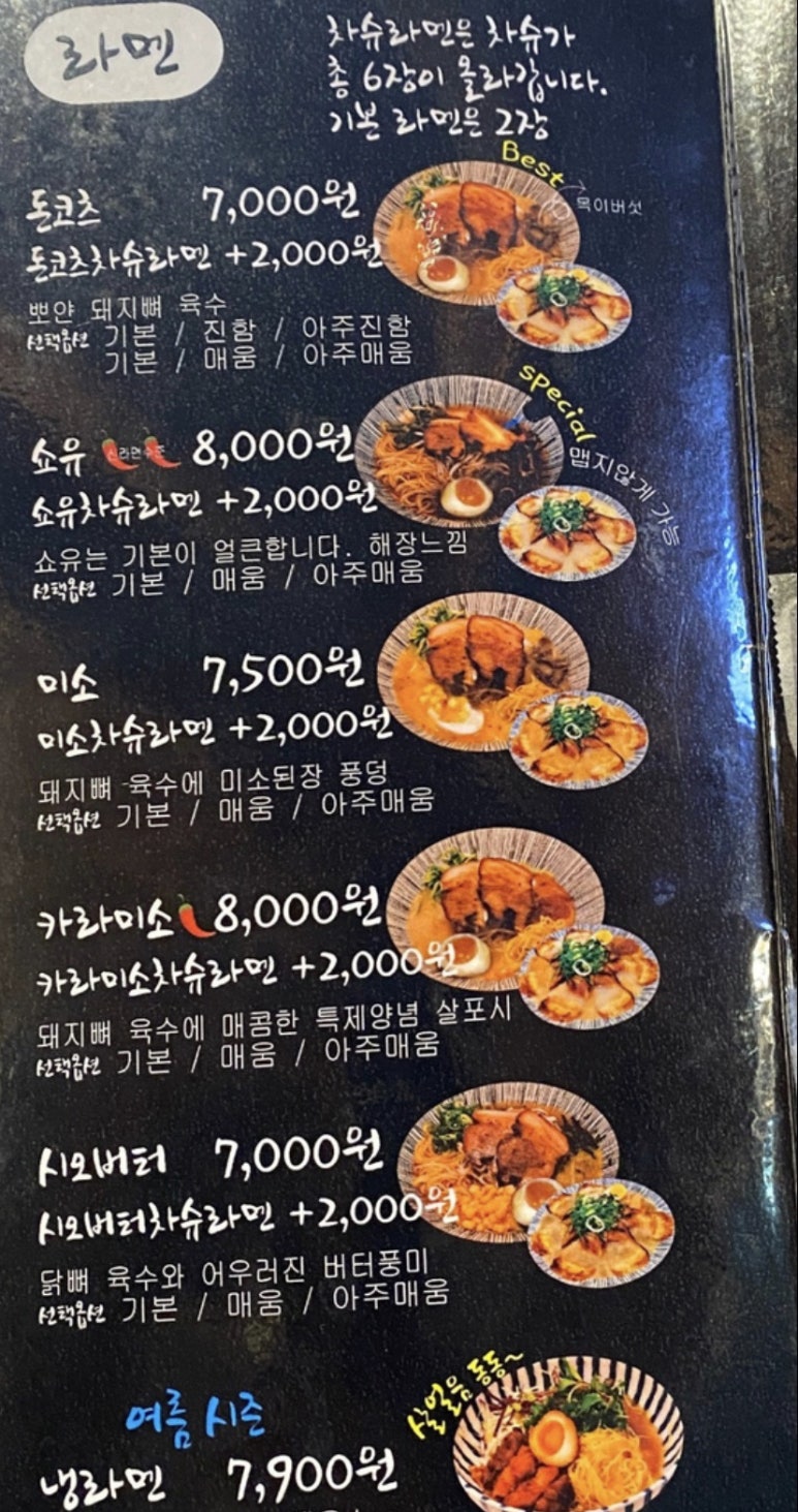 미가라멘배곧점 이미지