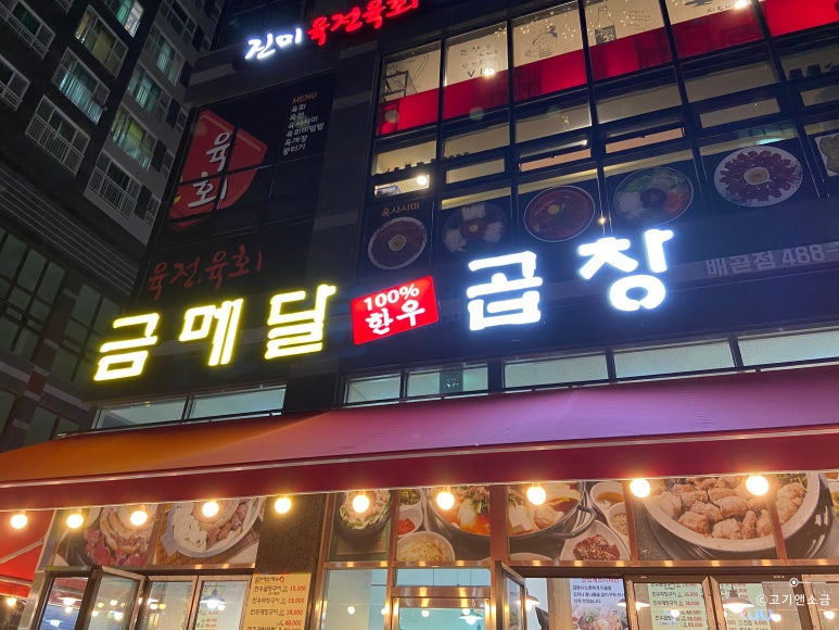 금메달곱창 이미지