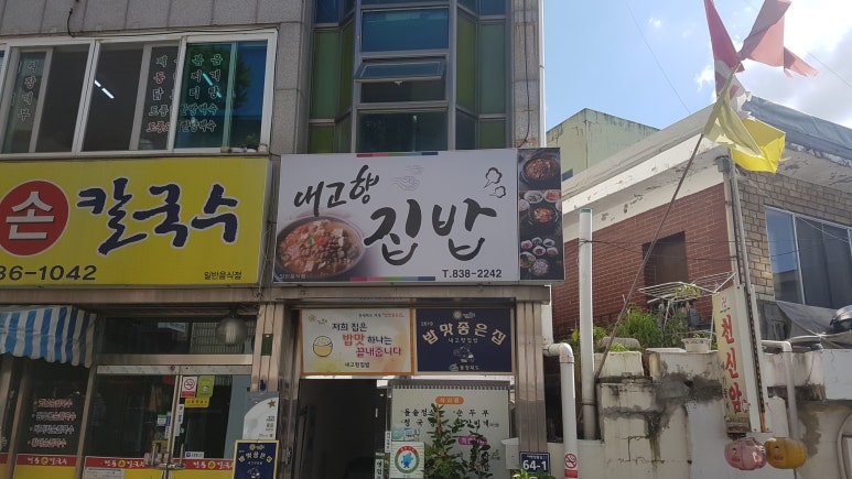 내고향집밥 이미지