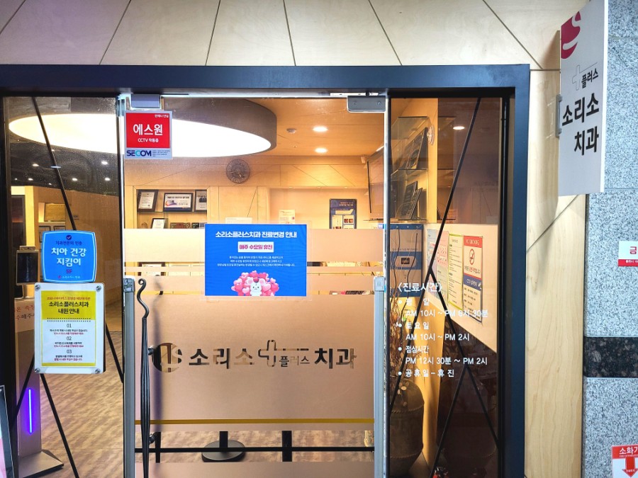 소리소플러스치과의원 이미지