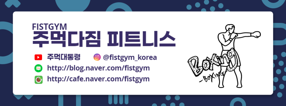 주먹다짐 24 문정점 이미지