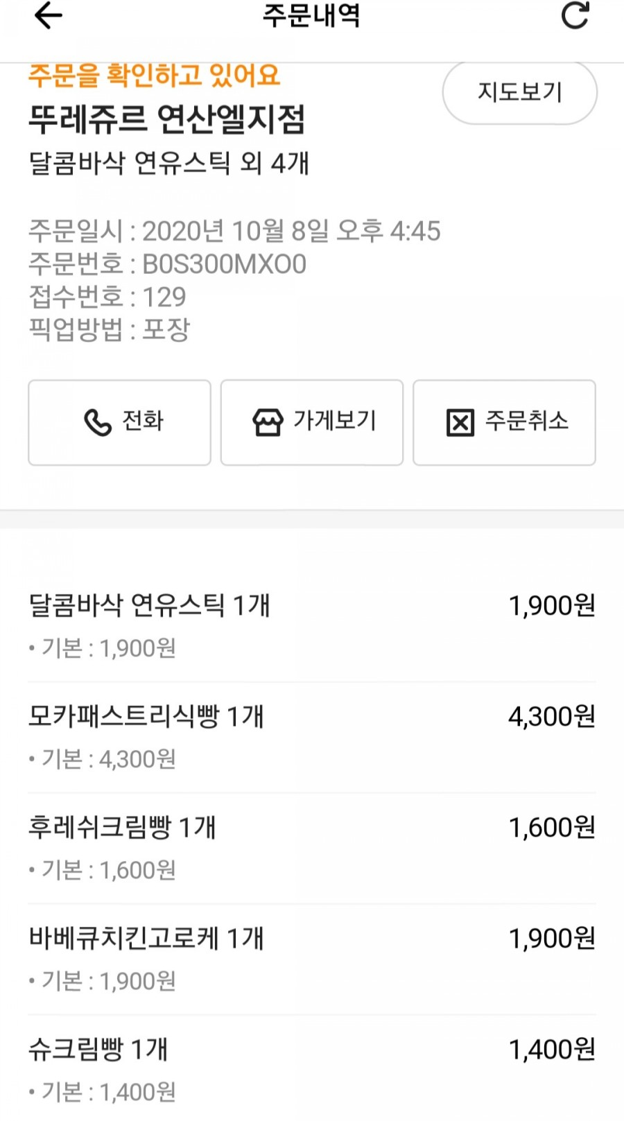 뚜레쥬르연산엘지점 이미지