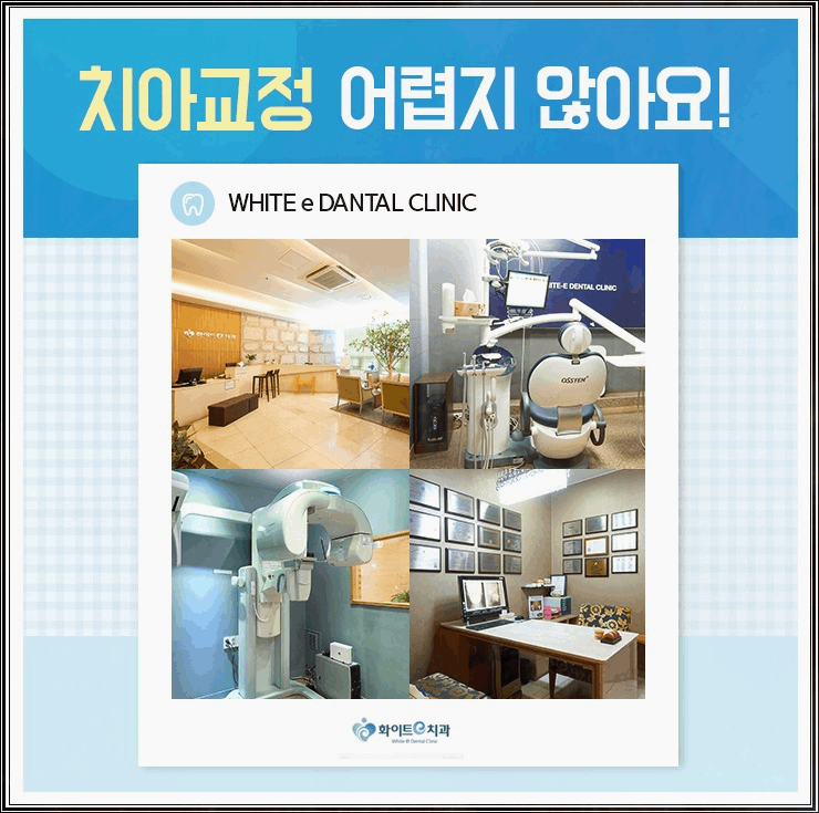 가지런-e치과의원 이미지