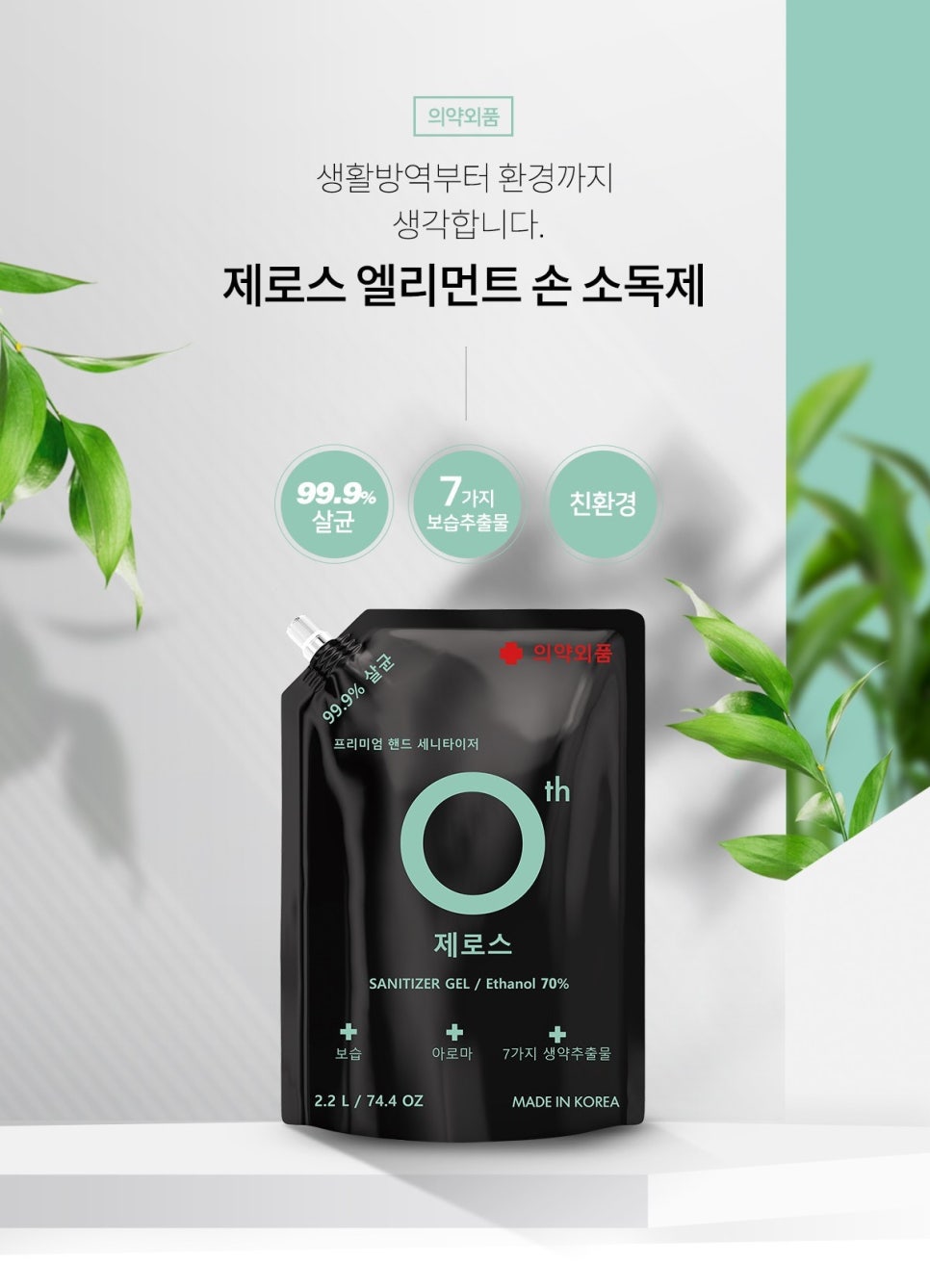 좋은환경제로스 이미지