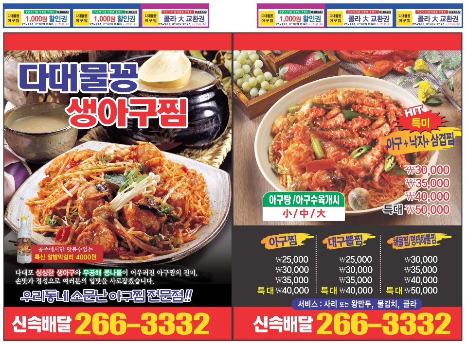 물꽁아구찜 이미지