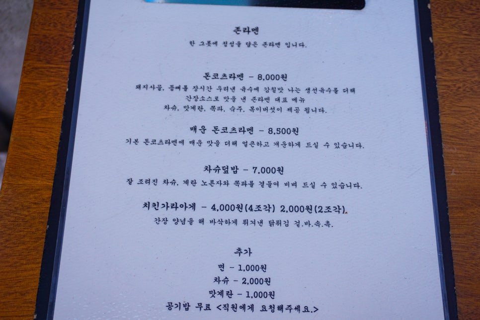 존라멘 이미지
