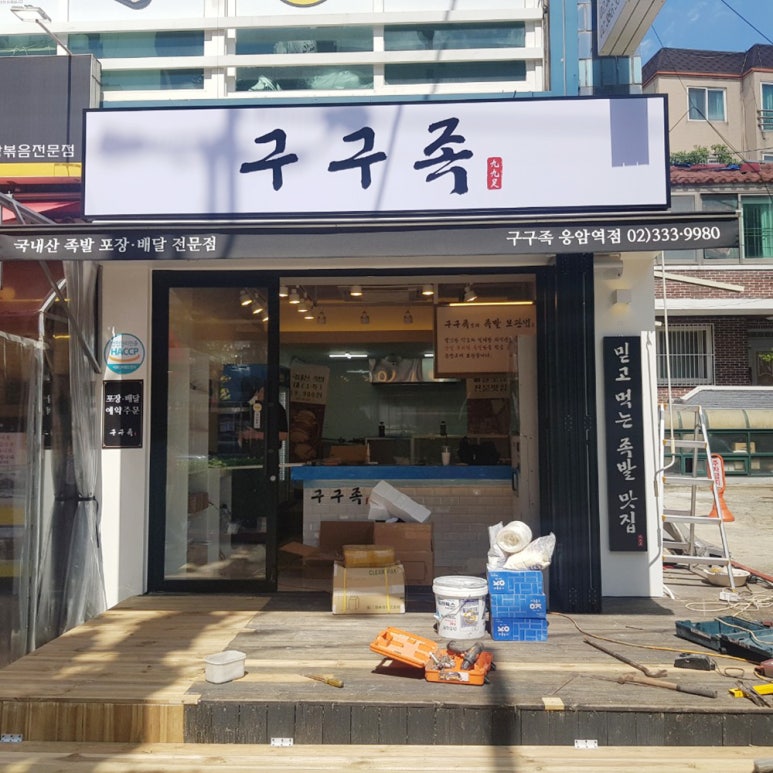 구구족응암역점 이미지
