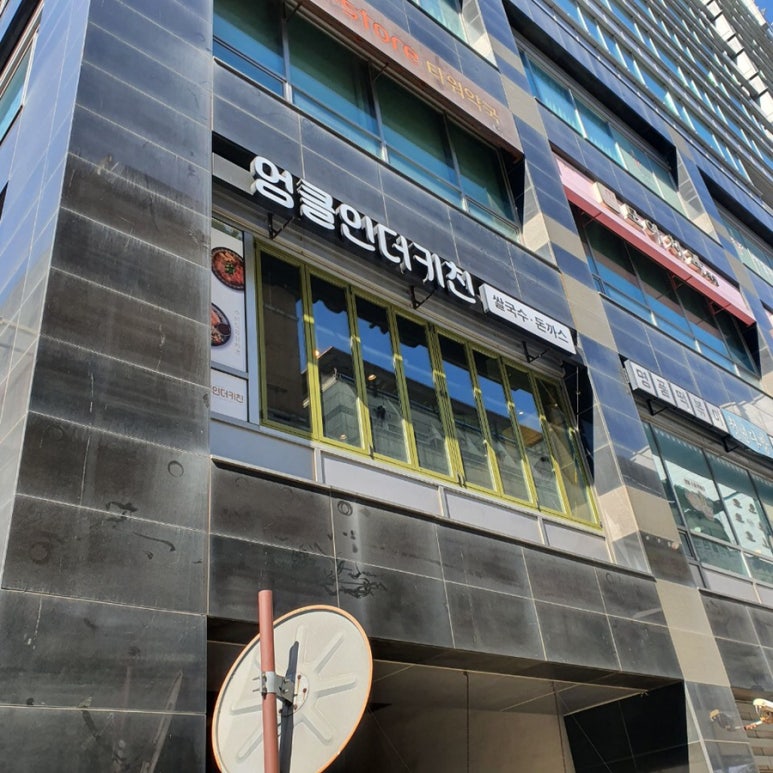 엉클돈까스 이미지
