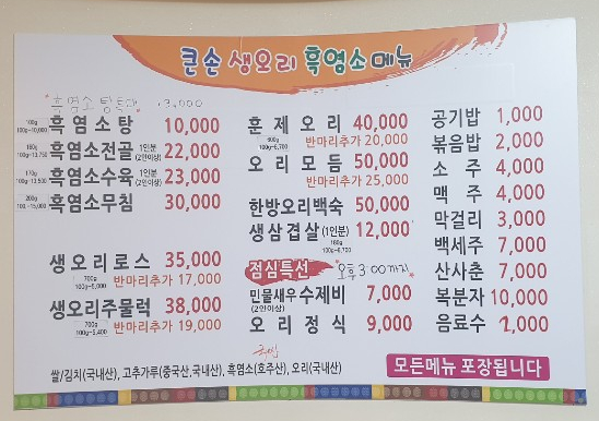큰손생오리흑염소 이미지