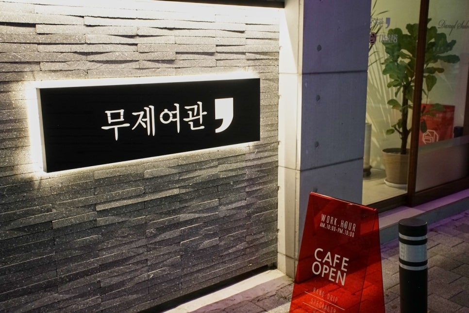 대구여관 이미지