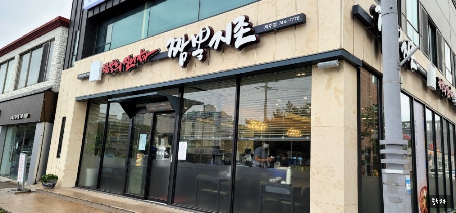 짬뽕지존제주점 이미지