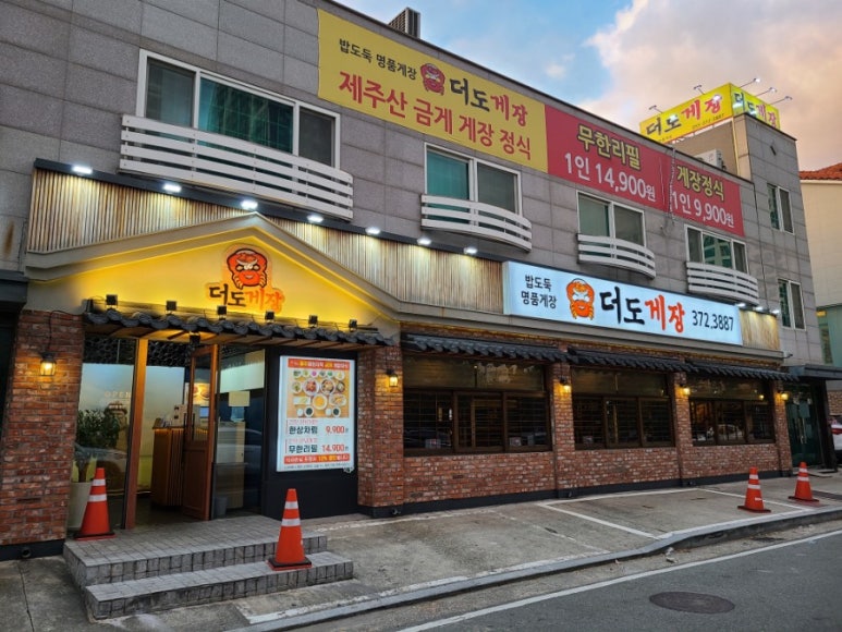 더도게장 이미지