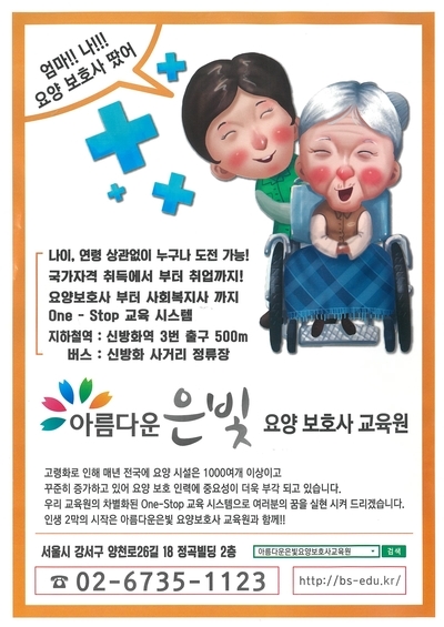 아름다운은빛요양보호사교육원 이미지