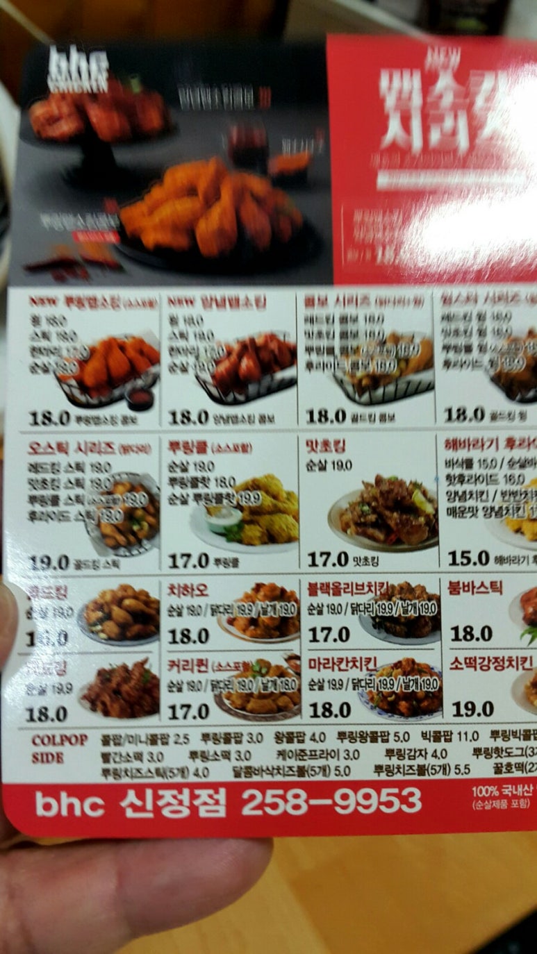 비에이치씨신정점(bhc신정점) 이미지