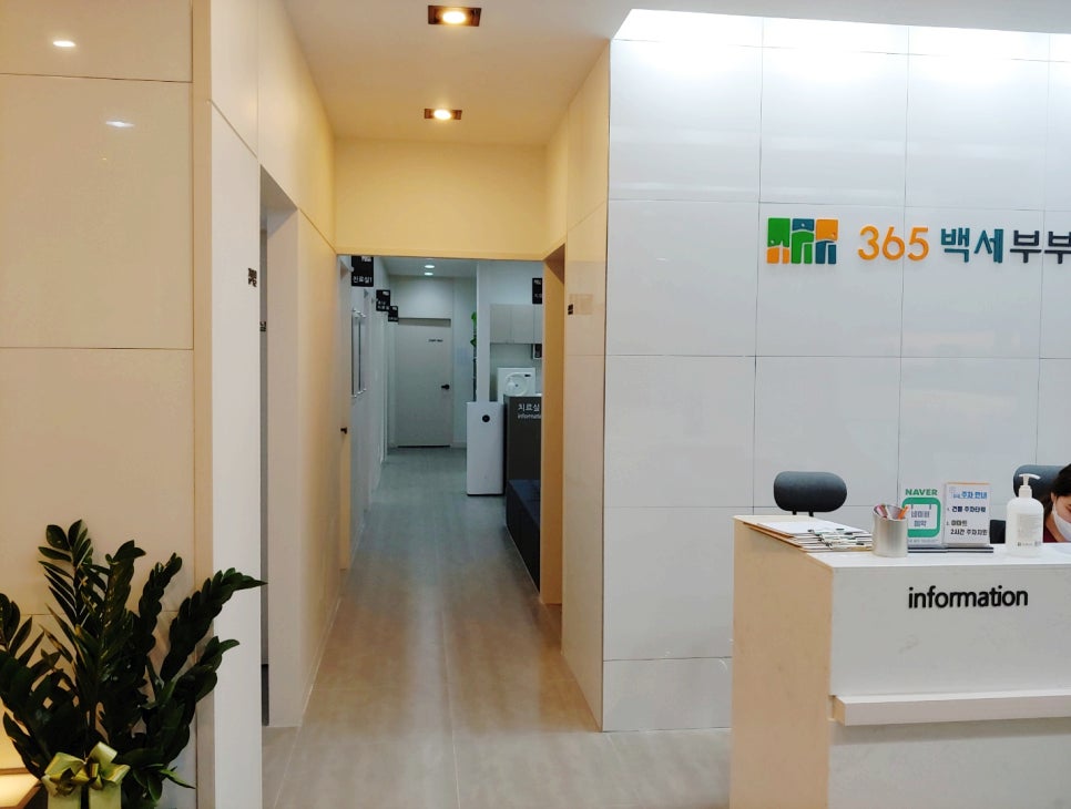 백세부부한의원 이미지
