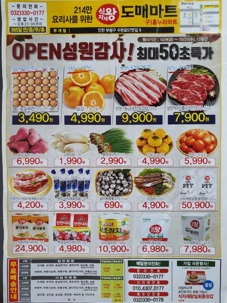 왕식자재마트 이미지
