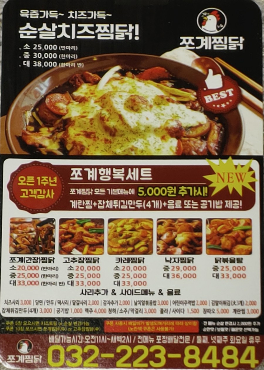 쪼계찜닭 이미지