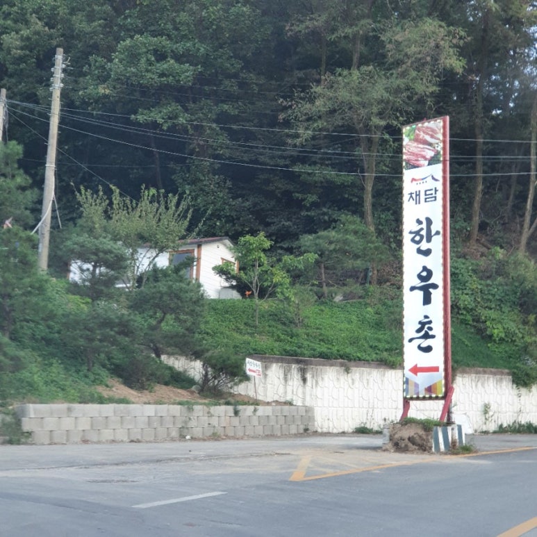 채담한우촌 이미지