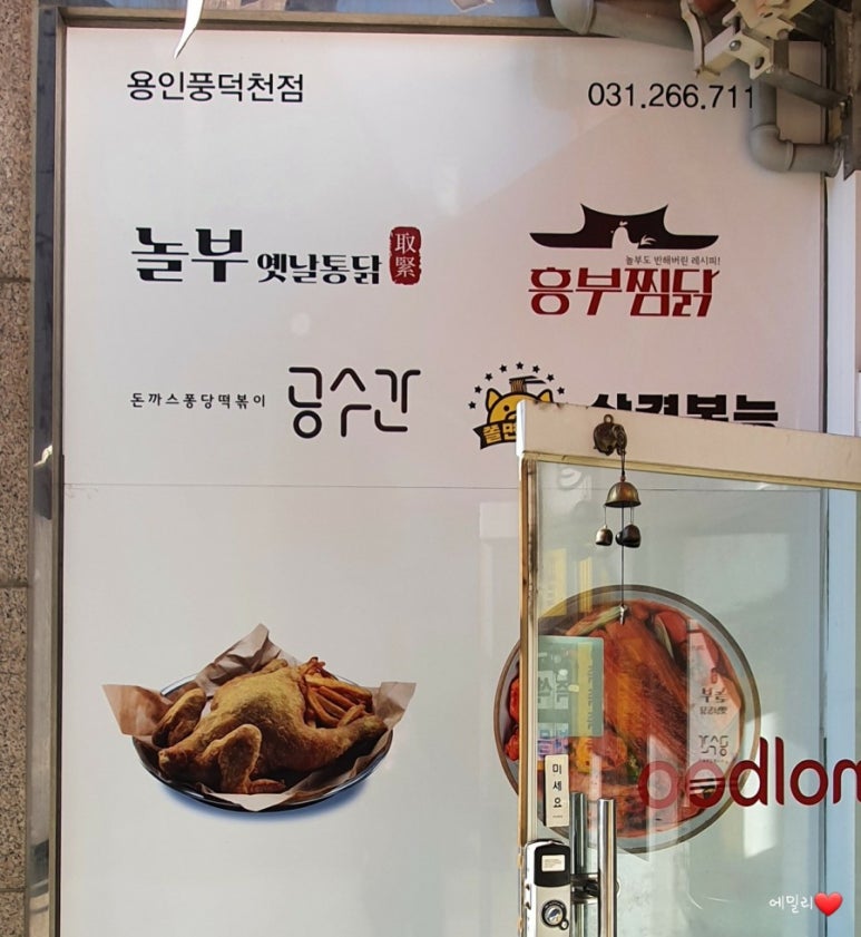 옛날통닭&흥부찜닭&삼겹본능 이미지